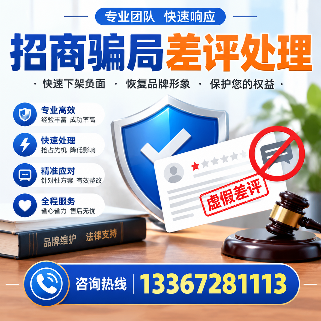 掌握招商骗局差评处理技巧，保护您在洛阳的投资