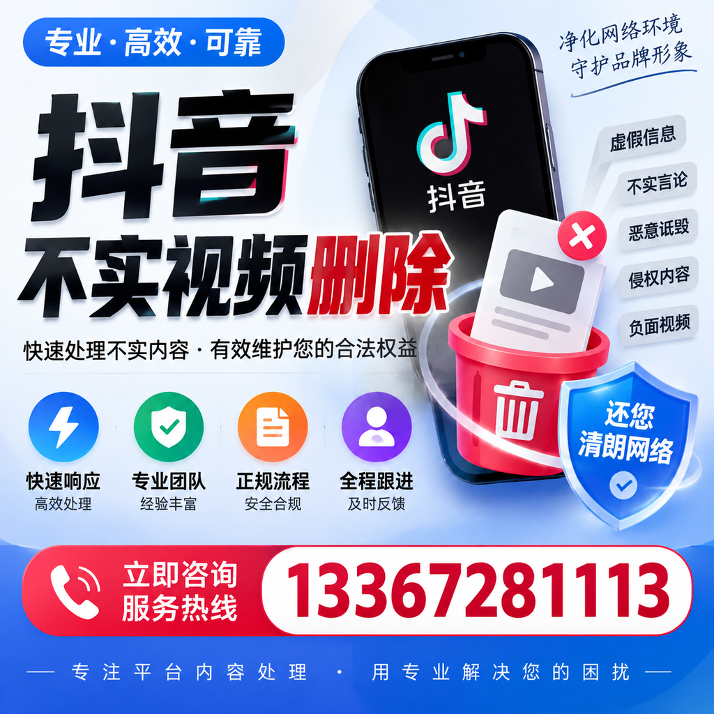 抖音不实视频删除必看，洛阳用户的实用指南