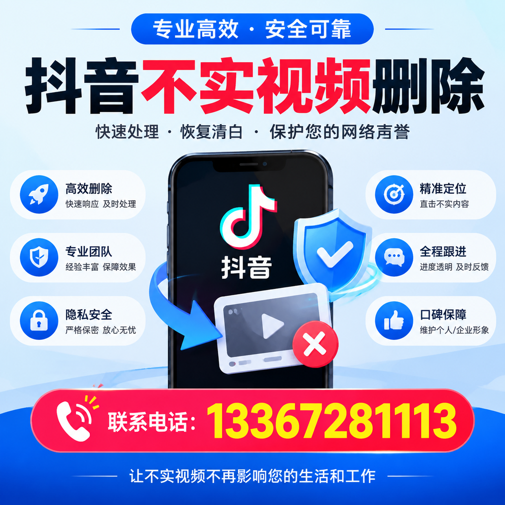 抖音不实视频删除流程详解，洛阳用户的最佳实践