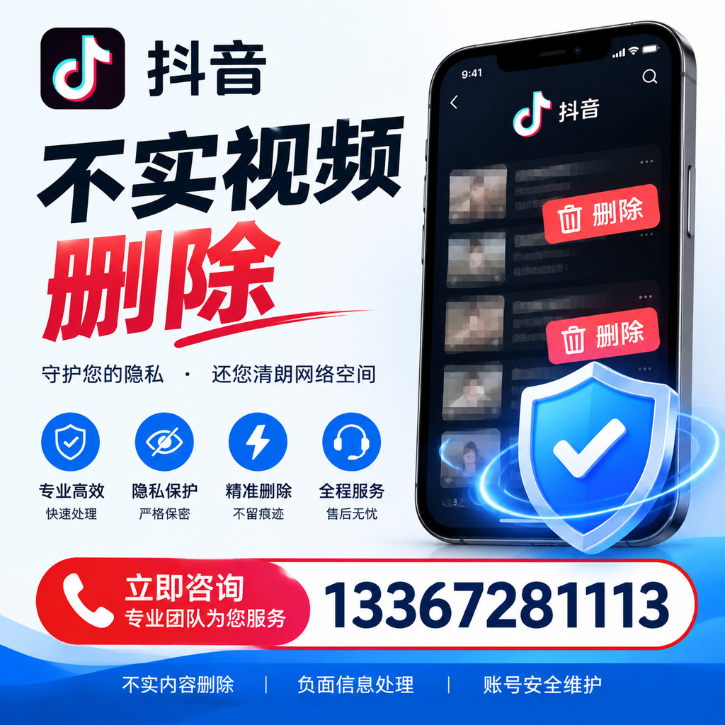 抖音不实视频删除流程详解，洛阳用户的最佳实践