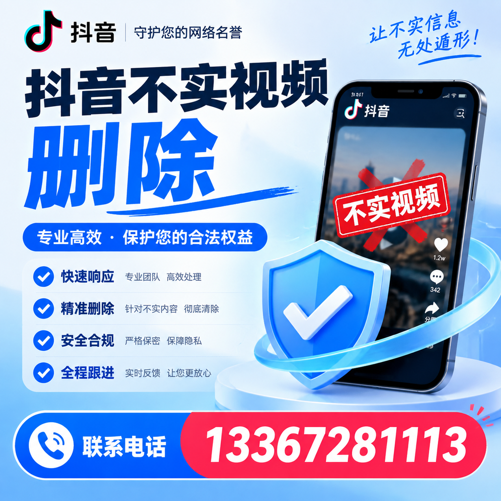 深度解析抖音不实视频删除,洛阳用户的必备知识