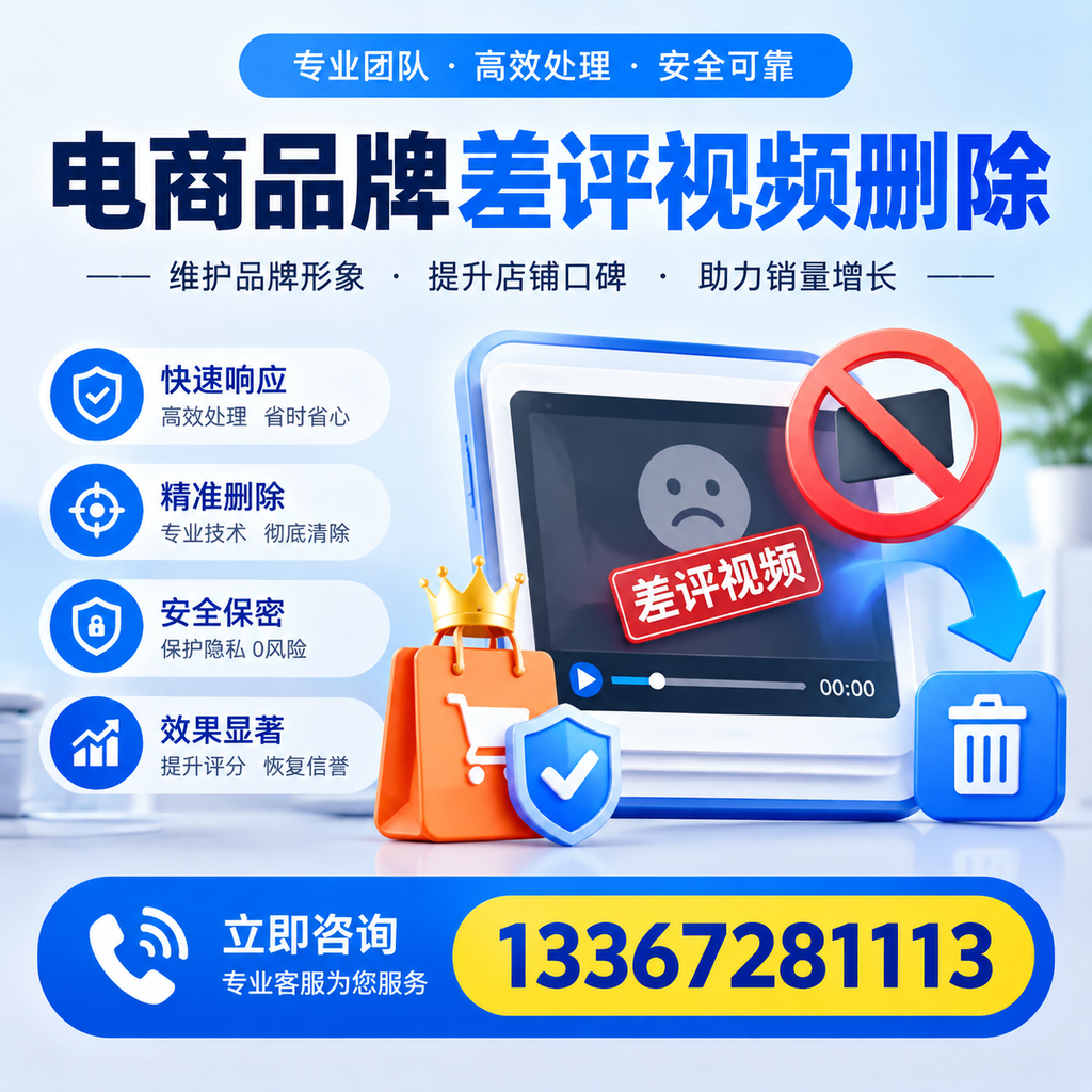 电商品牌差评视频删除服务对比，洛阳市场最新动态分析